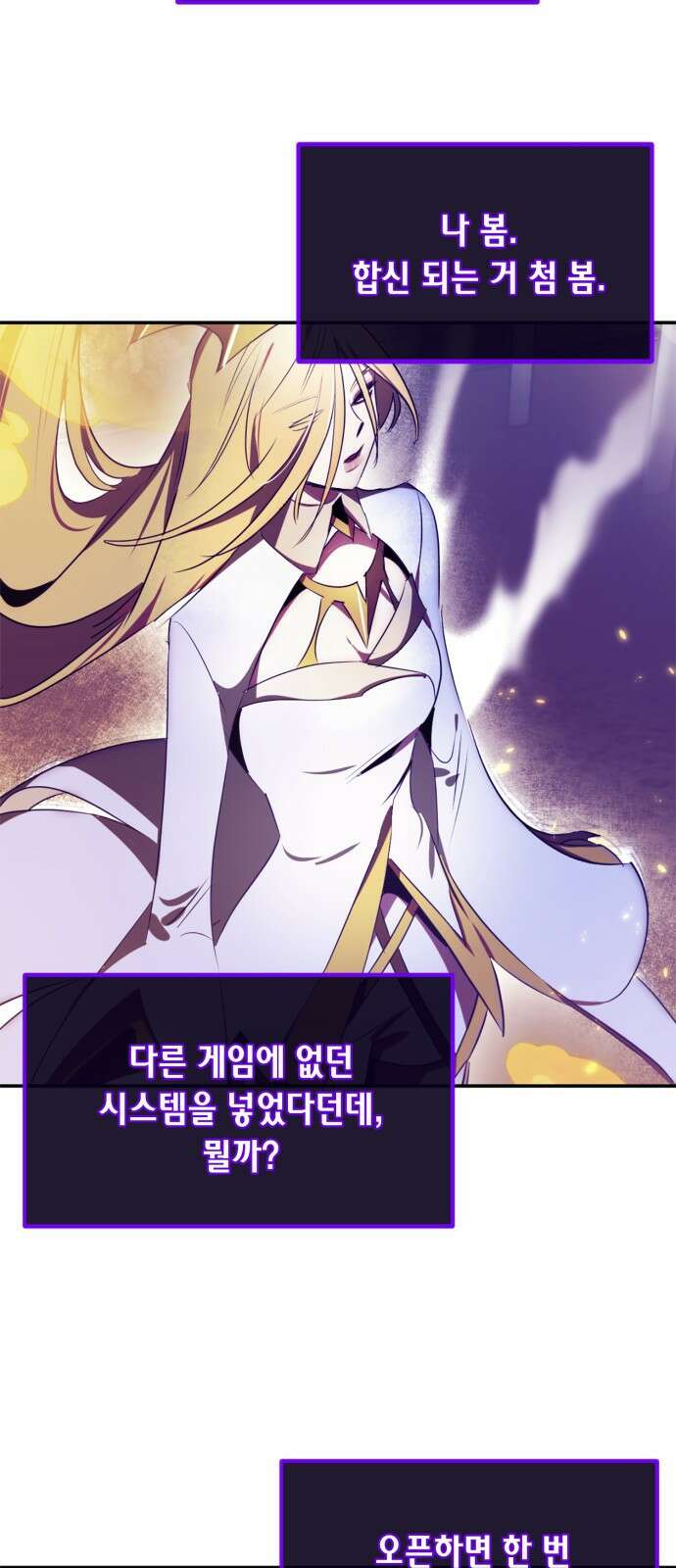 리턴 투 플레이어 132화. 게임 오픈 (2) 2
