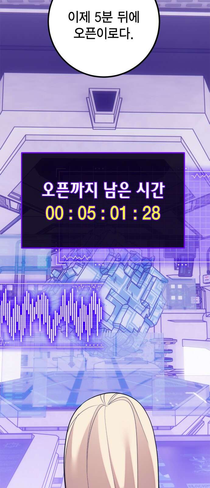 리턴 투 플레이어 132화. 게임 오픈 (2) 4