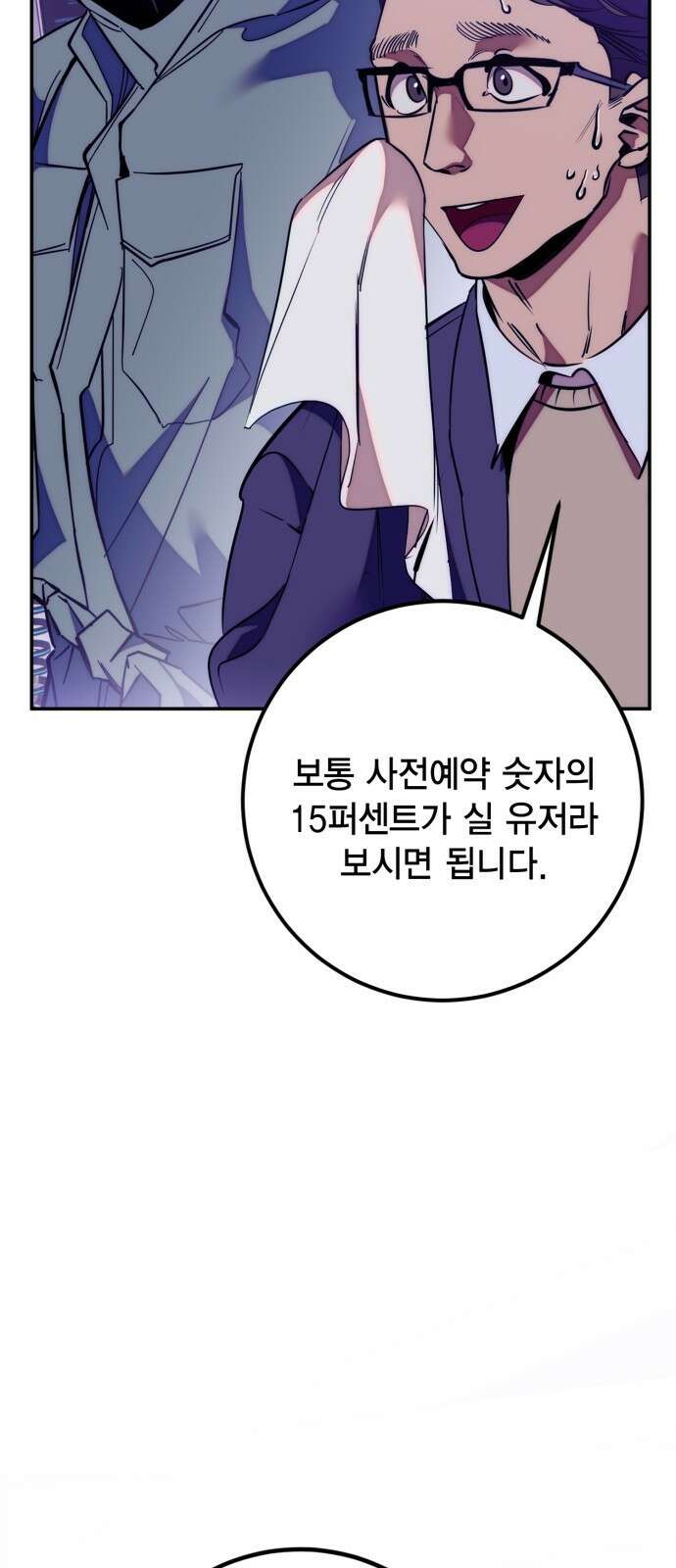 리턴 투 플레이어 132화. 게임 오픈 (2) 6