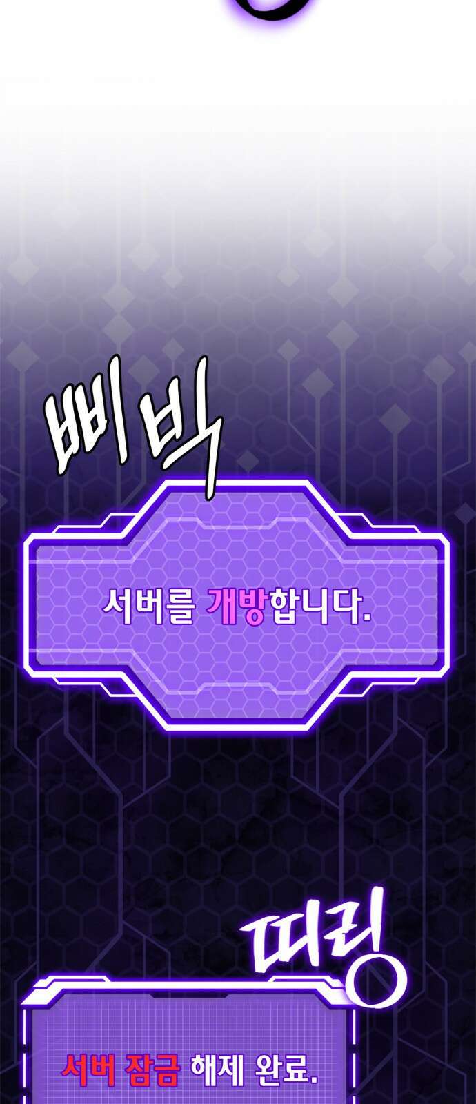리턴 투 플레이어 132화. 게임 오픈 (2) 9