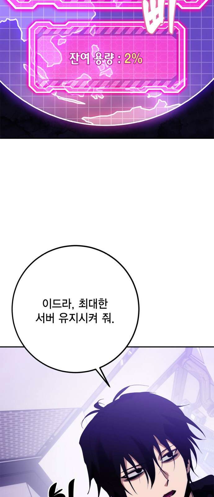 리턴 투 플레이어 132화. 게임 오픈 (2) 16