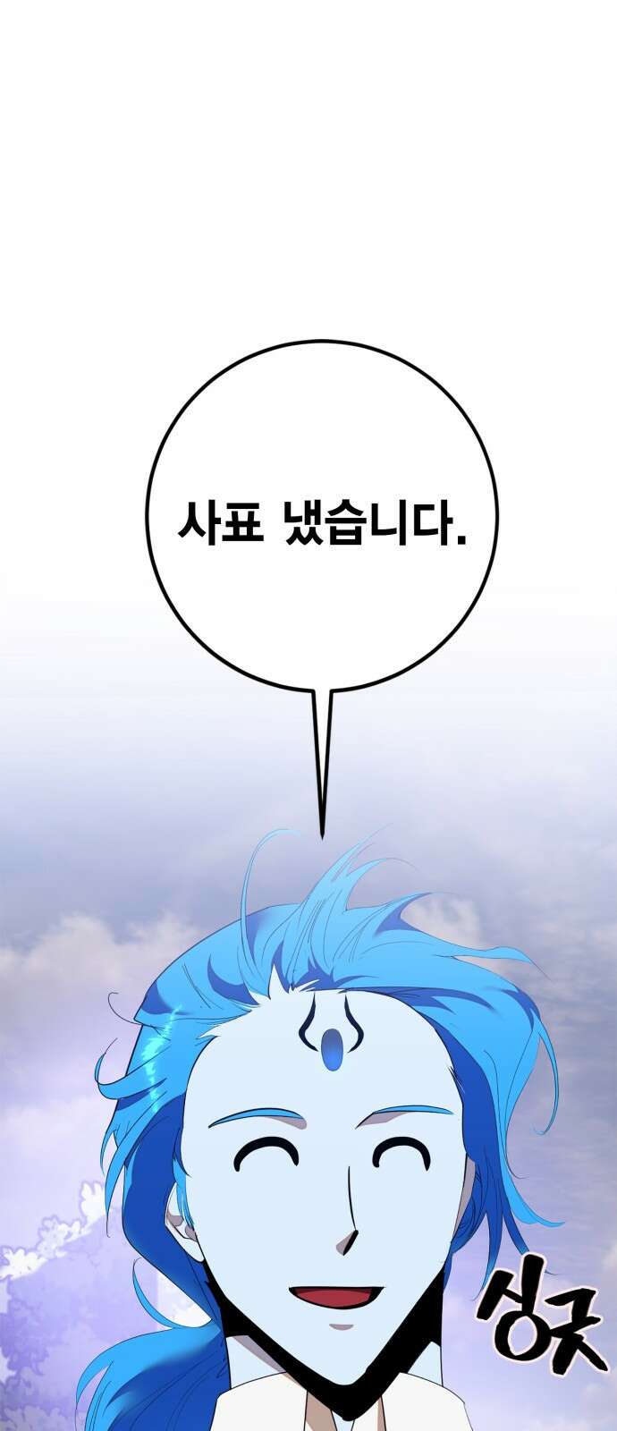 리턴 투 플레이어 133화. 뒤틀린 콜라보 1