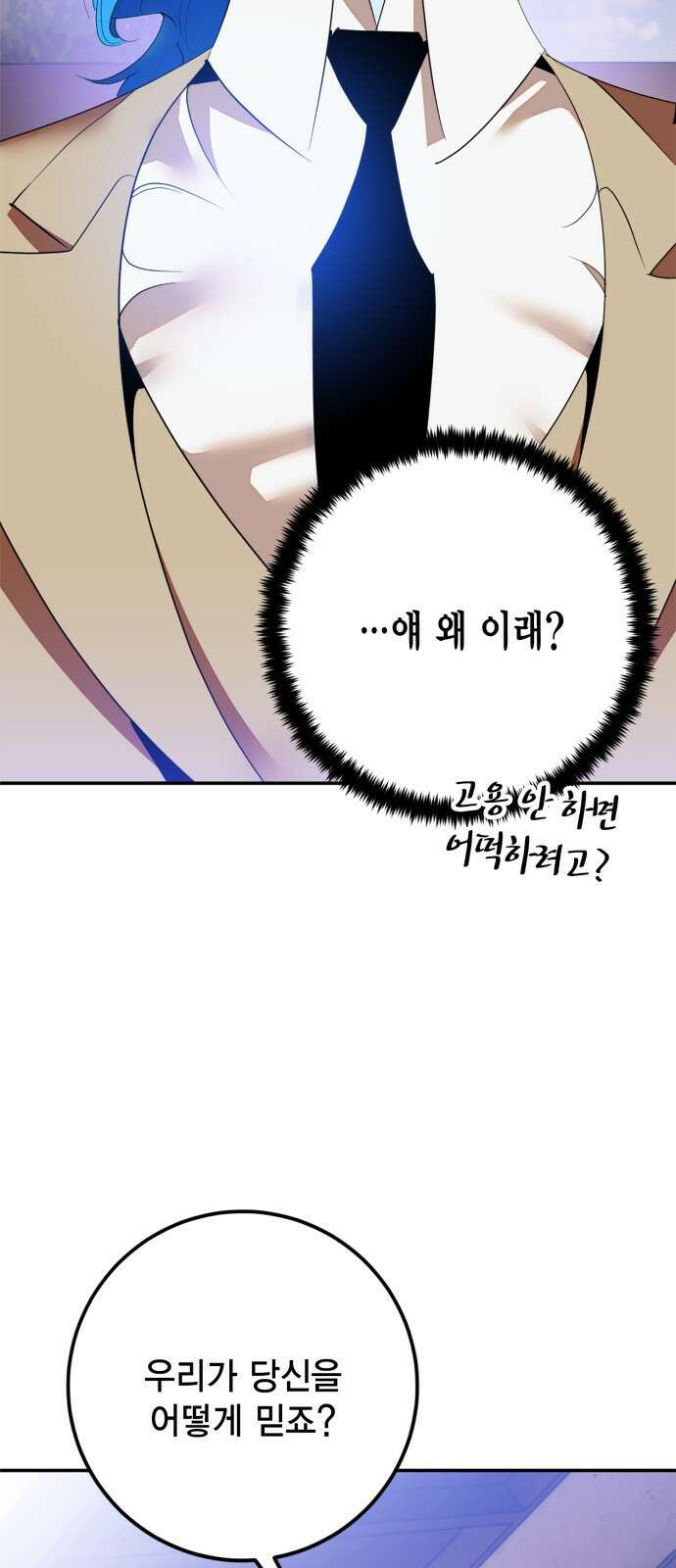 리턴 투 플레이어 133화. 뒤틀린 콜라보 2