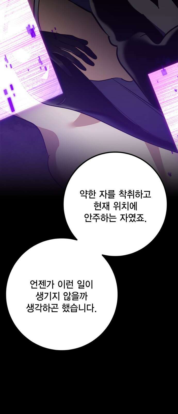 리턴 투 플레이어 133화. 뒤틀린 콜라보 5