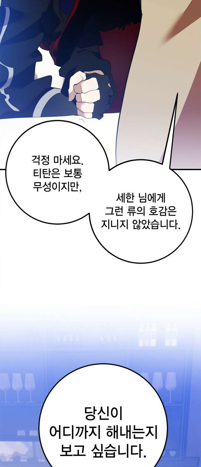 리턴 투 플레이어 133화. 뒤틀린 콜라보 10
