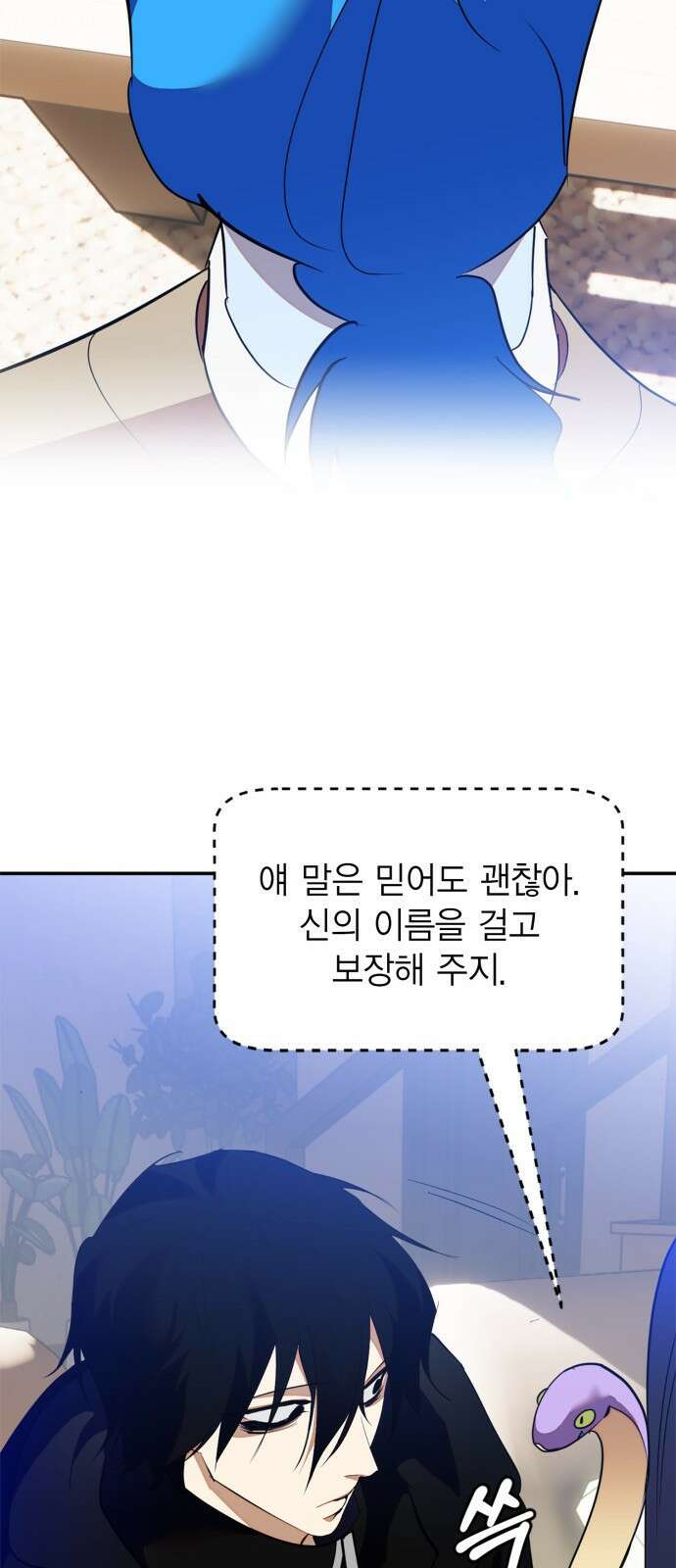 리턴 투 플레이어 133화. 뒤틀린 콜라보 12