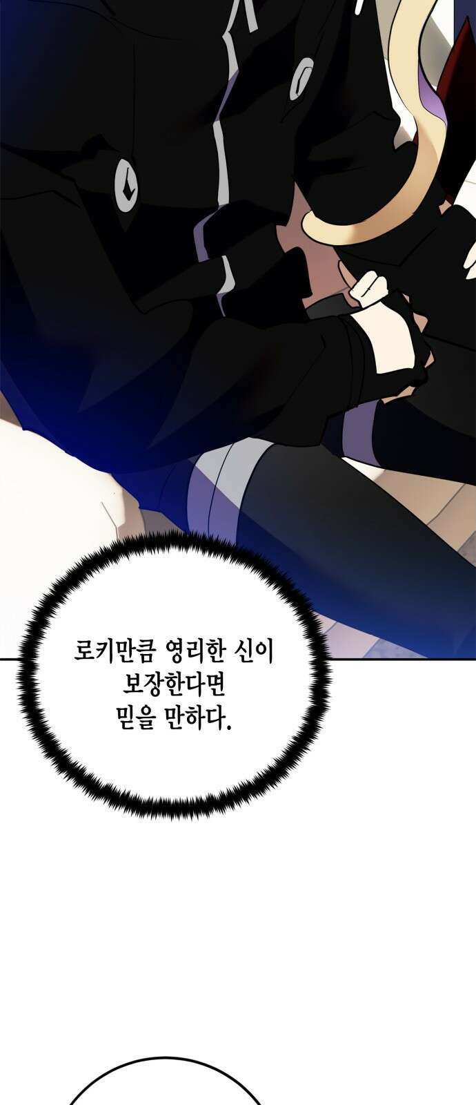 리턴 투 플레이어 133화. 뒤틀린 콜라보 13