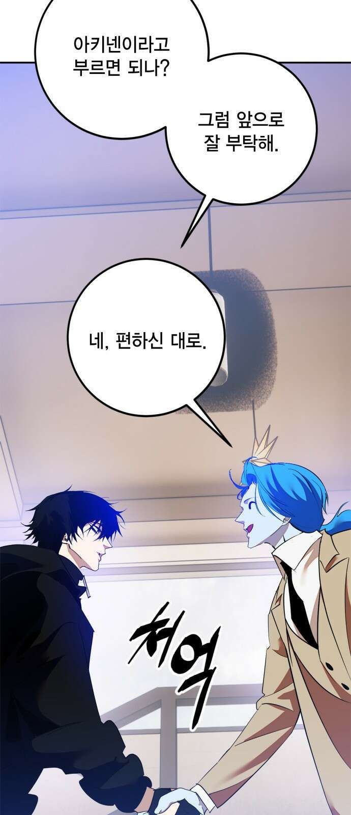 리턴 투 플레이어 133화. 뒤틀린 콜라보 14