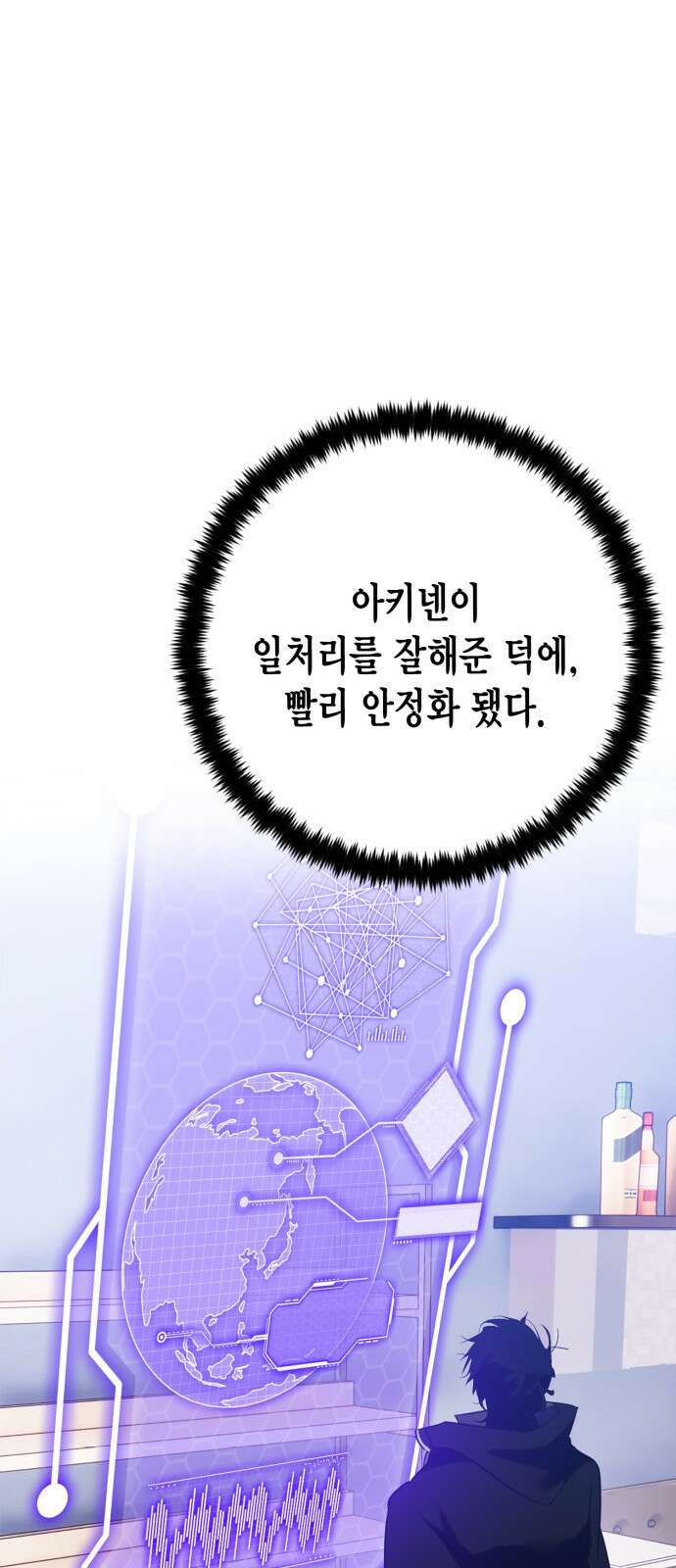 리턴 투 플레이어 133화. 뒤틀린 콜라보 16
