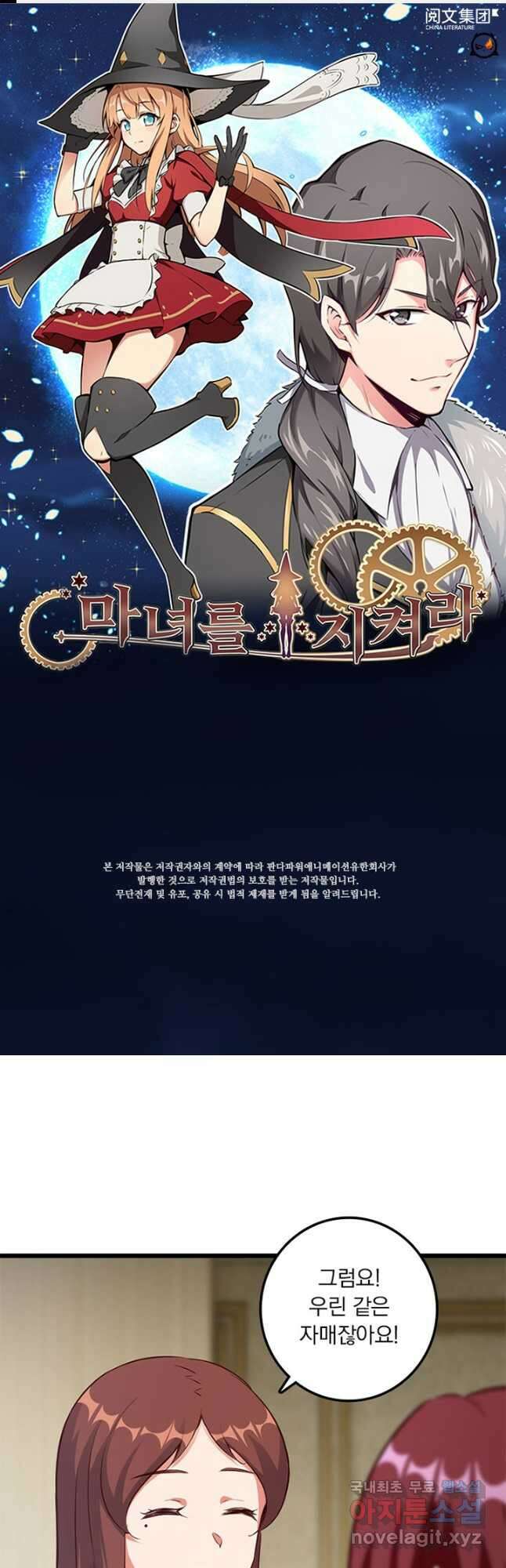 마녀를 지켜라 396화 1