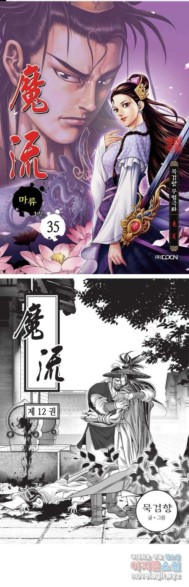 마류 1부 35화 1