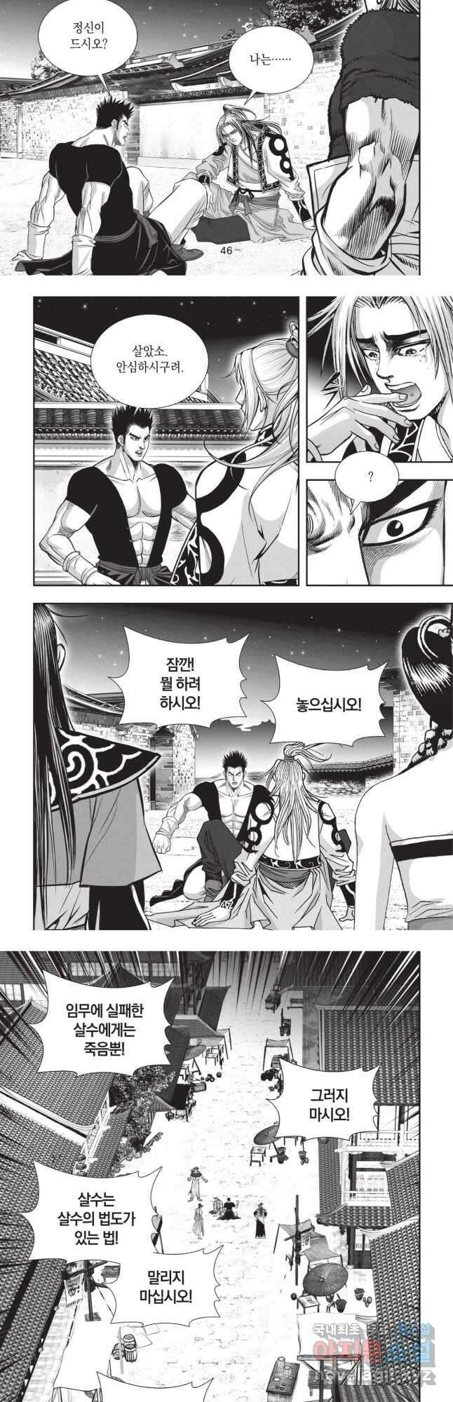 마류 1부 35화 5