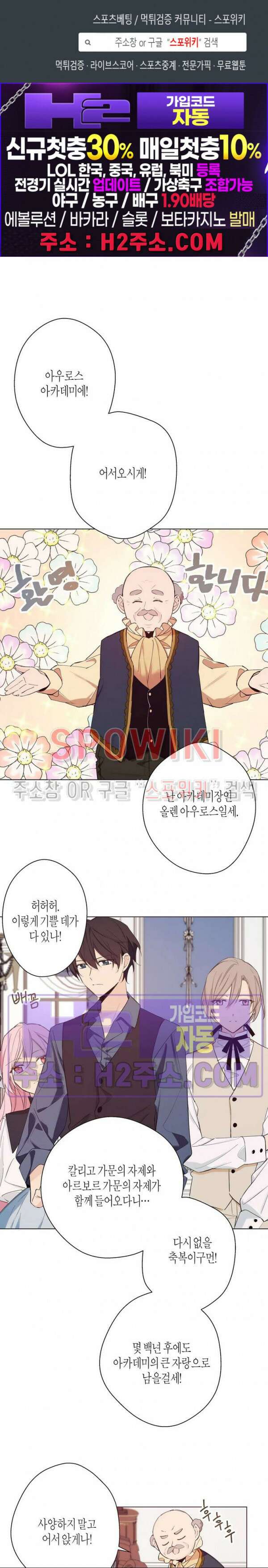 나의 북부대공을 위하여 3화 1