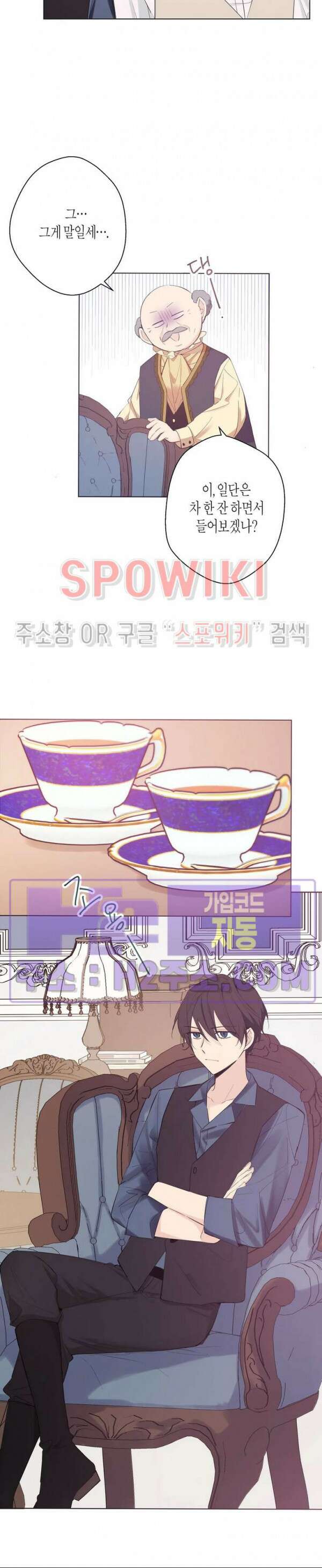 나의 북부대공을 위하여 3화 3