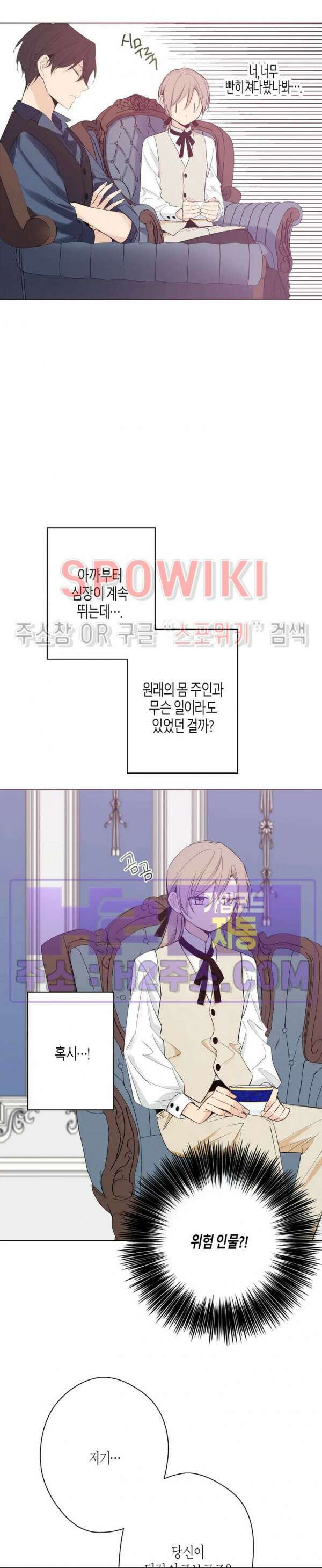 나의 북부대공을 위하여 3화 5