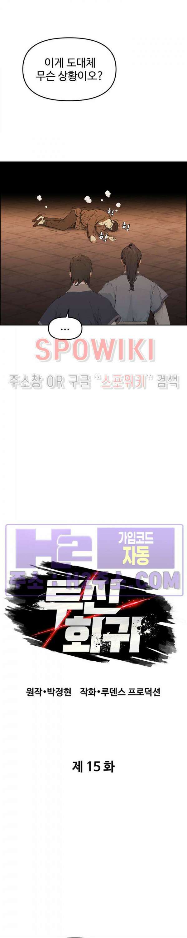 투신회귀 15화 2
