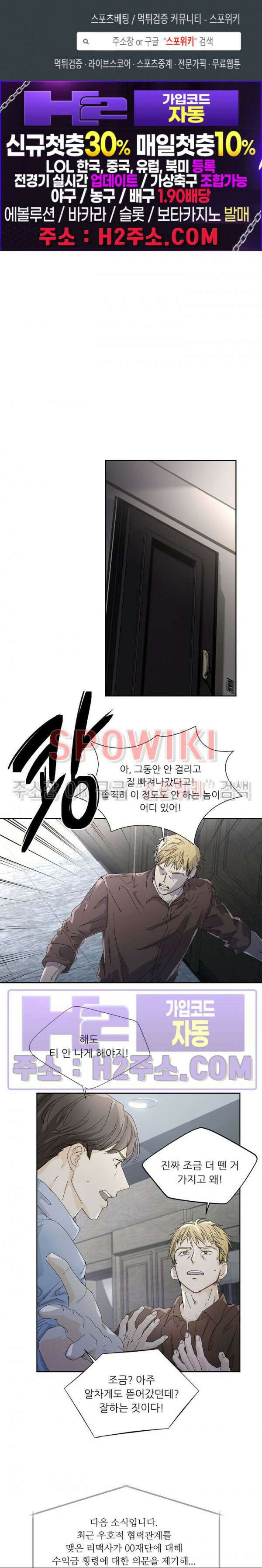 제 피는 안 됩니다 21화 1