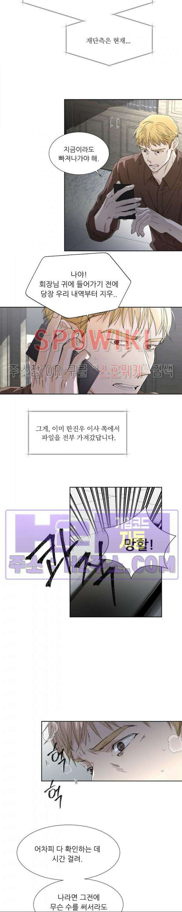제 피는 안 됩니다 21화 2