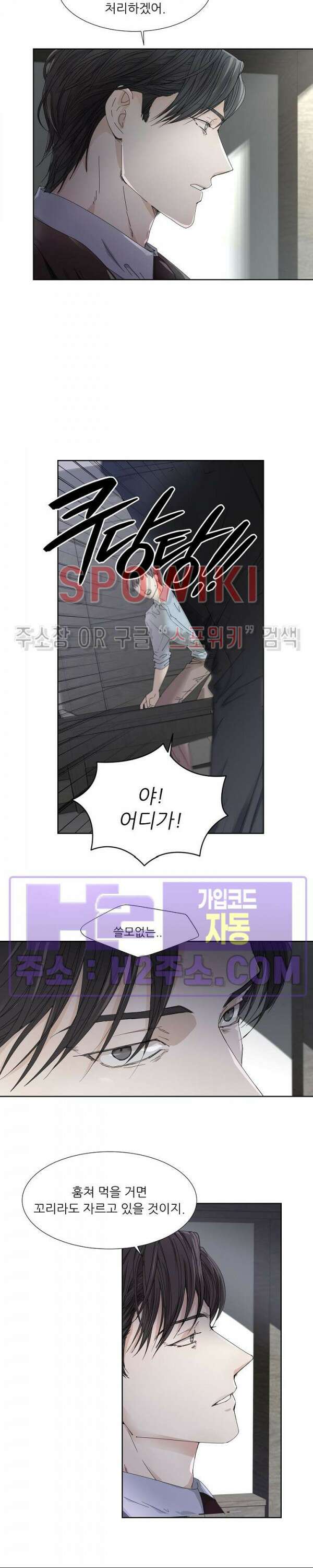제 피는 안 됩니다 21화 3