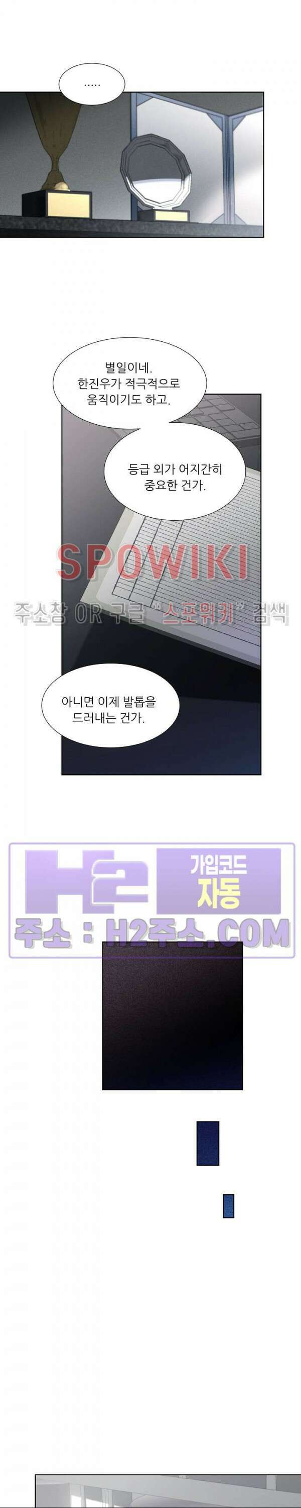제 피는 안 됩니다 21화 4