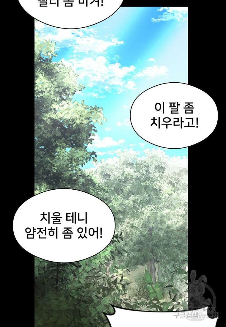 시간여행자 35화 23