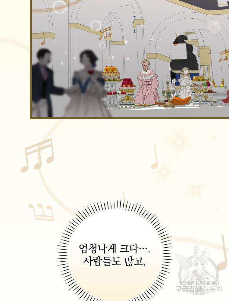 마른가지의 라가 84화 3