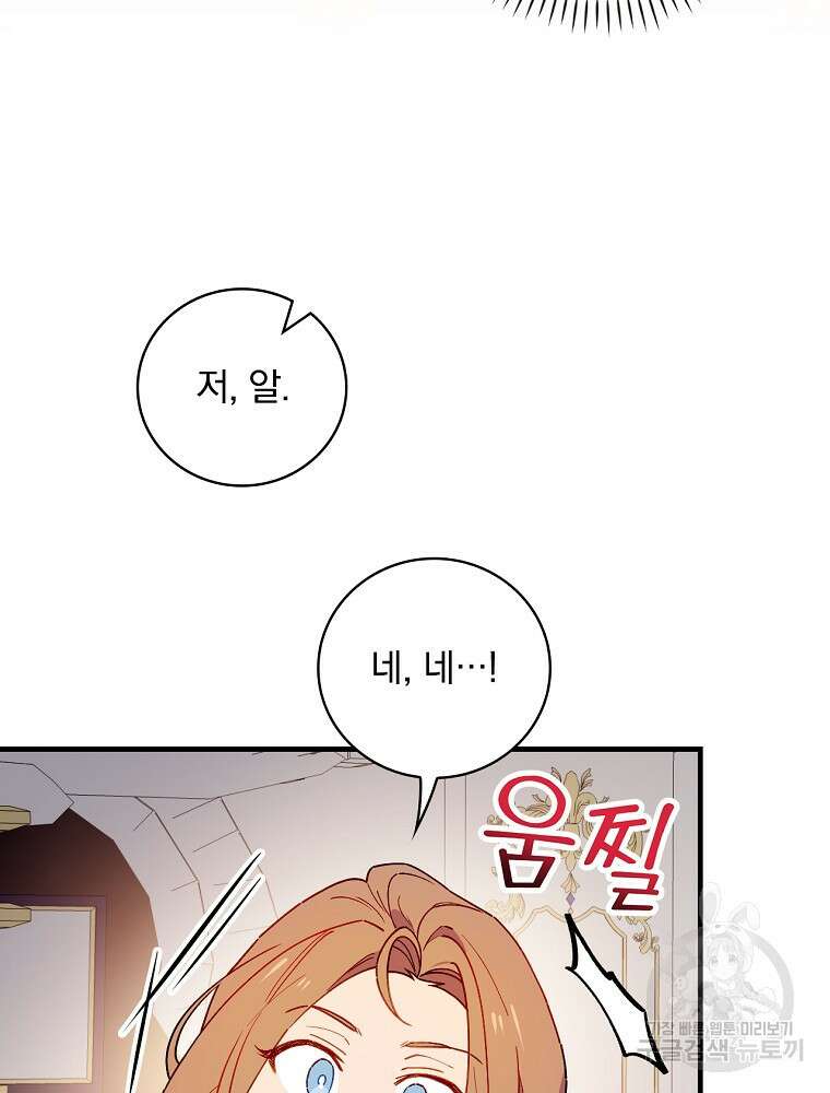 마른가지의 라가 84화 11