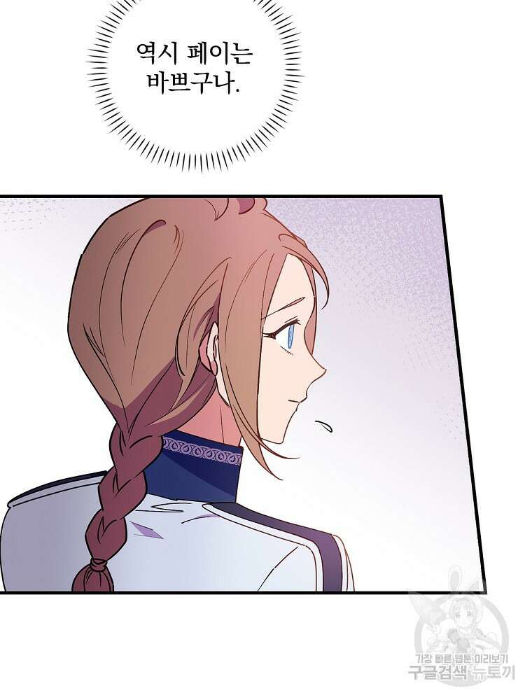 마른가지의 라가 84화 16