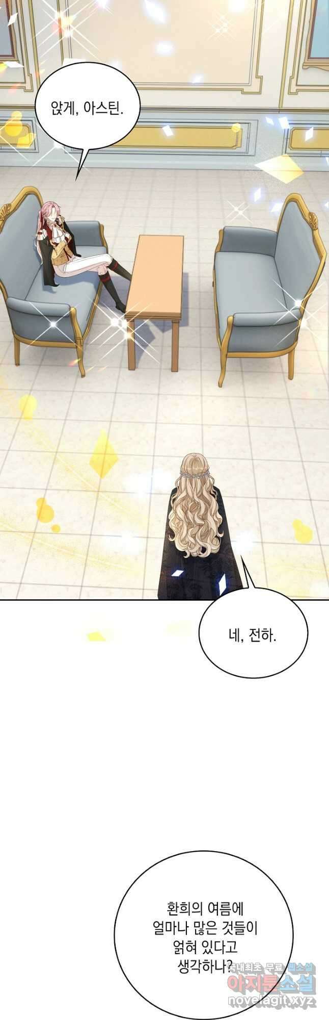 악녀는 집으로 돌아가고 싶습니다 36화 2