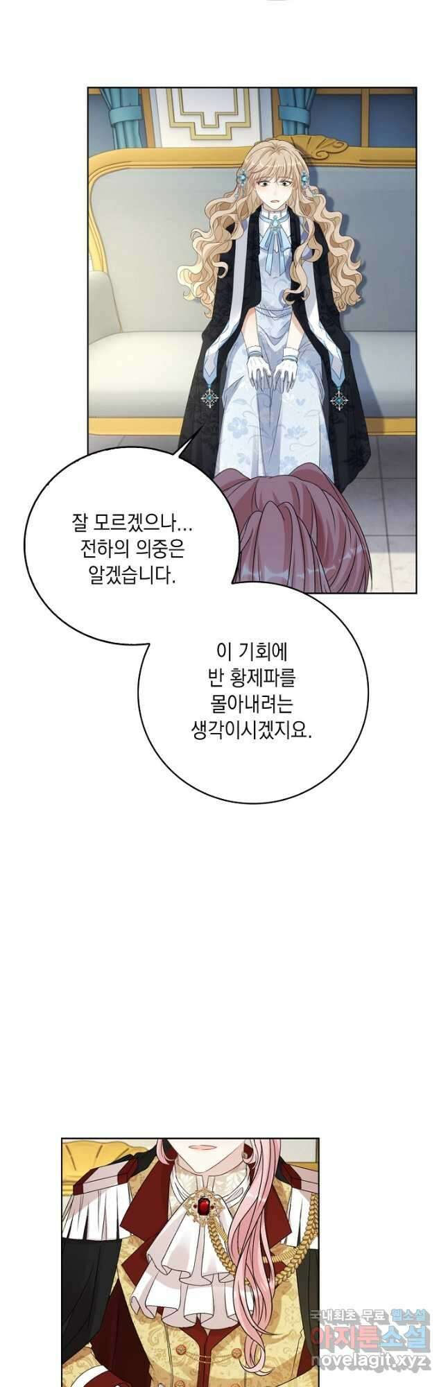 악녀는 집으로 돌아가고 싶습니다 36화 3