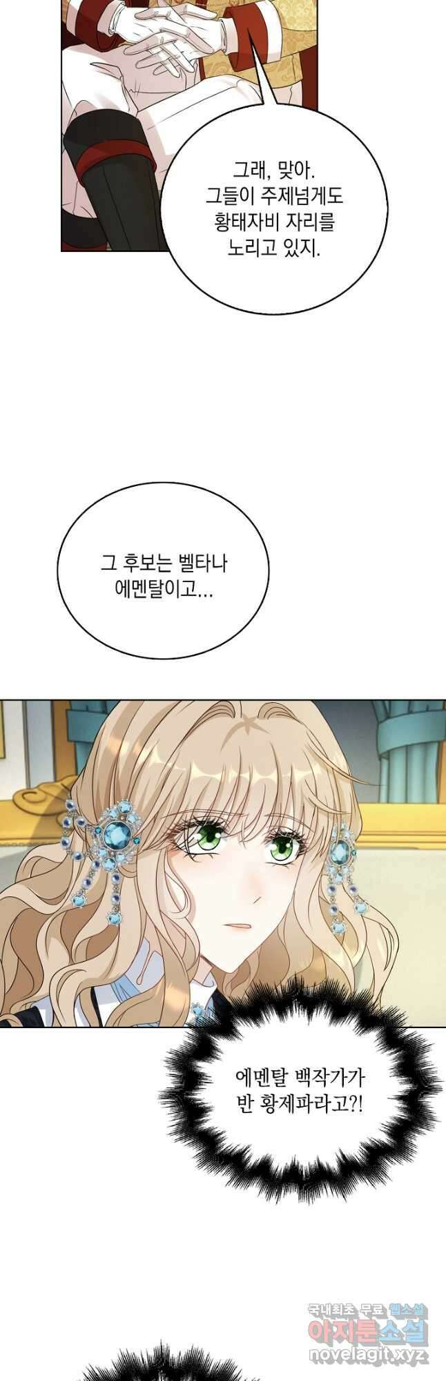 악녀는 집으로 돌아가고 싶습니다 36화 4