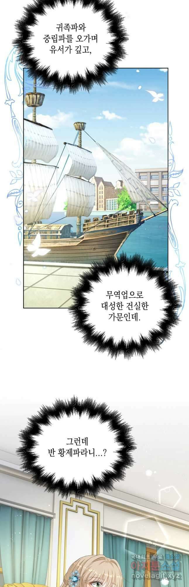 악녀는 집으로 돌아가고 싶습니다 36화 5
