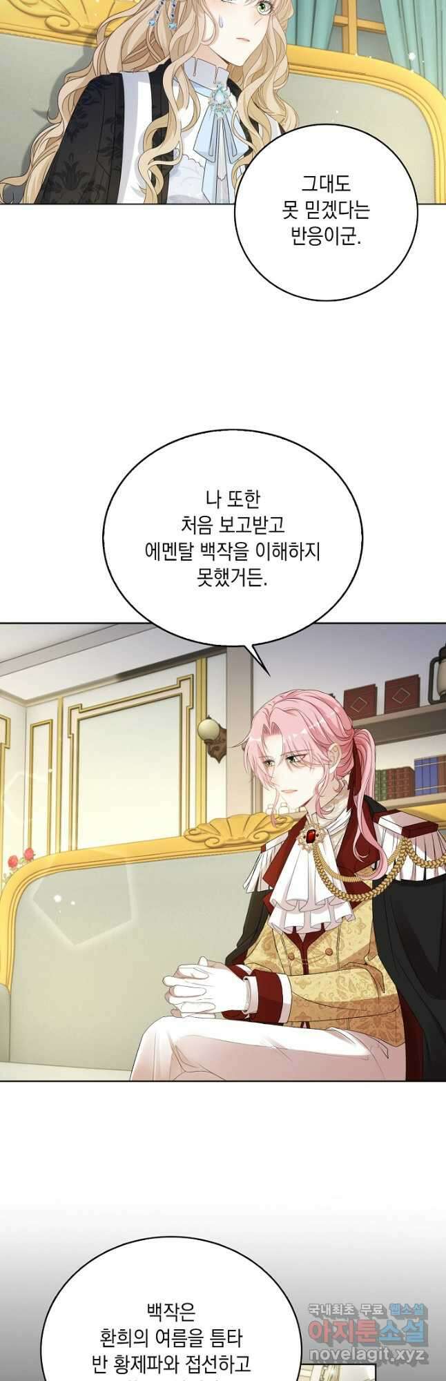 악녀는 집으로 돌아가고 싶습니다 36화 6