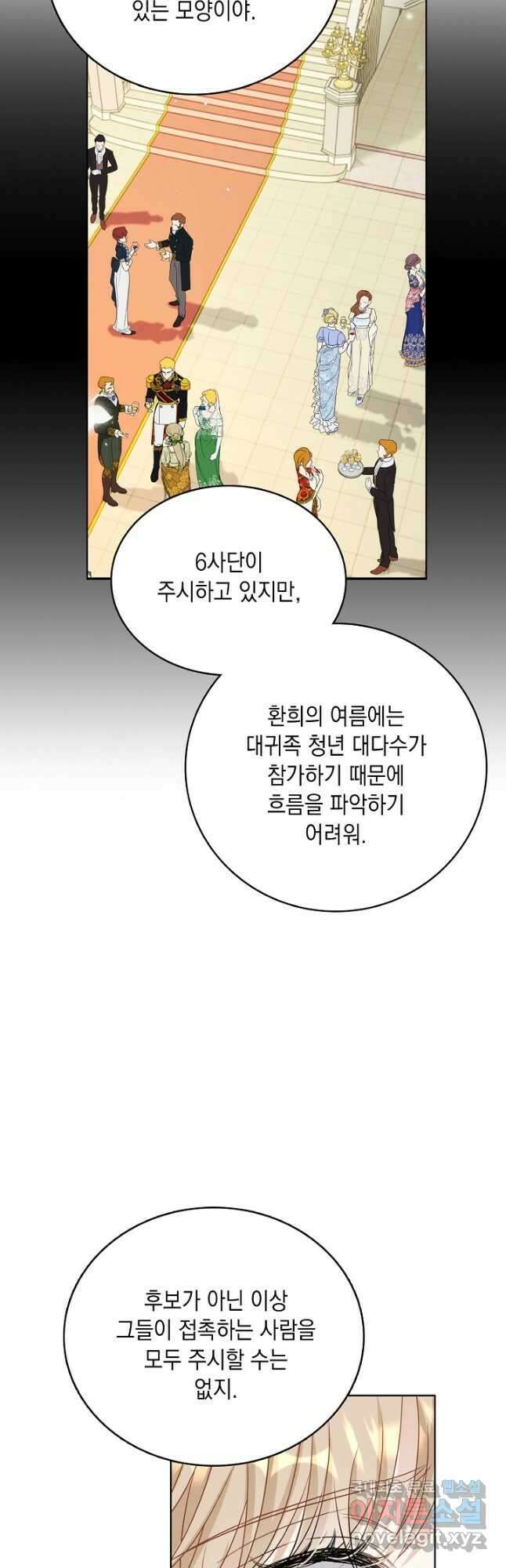 악녀는 집으로 돌아가고 싶습니다 36화 7