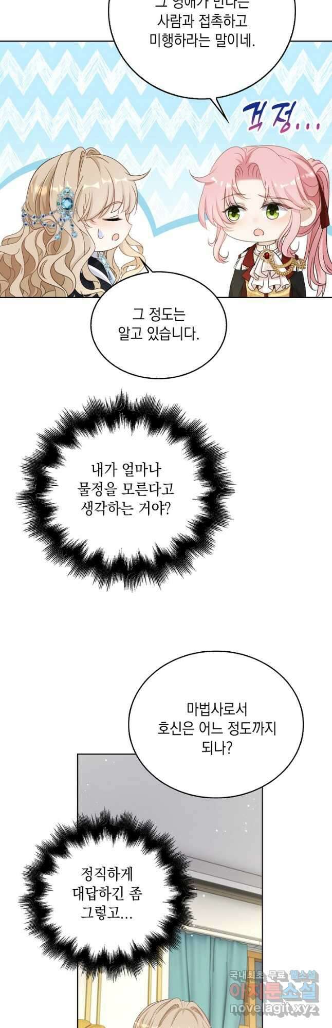 악녀는 집으로 돌아가고 싶습니다 36화 10