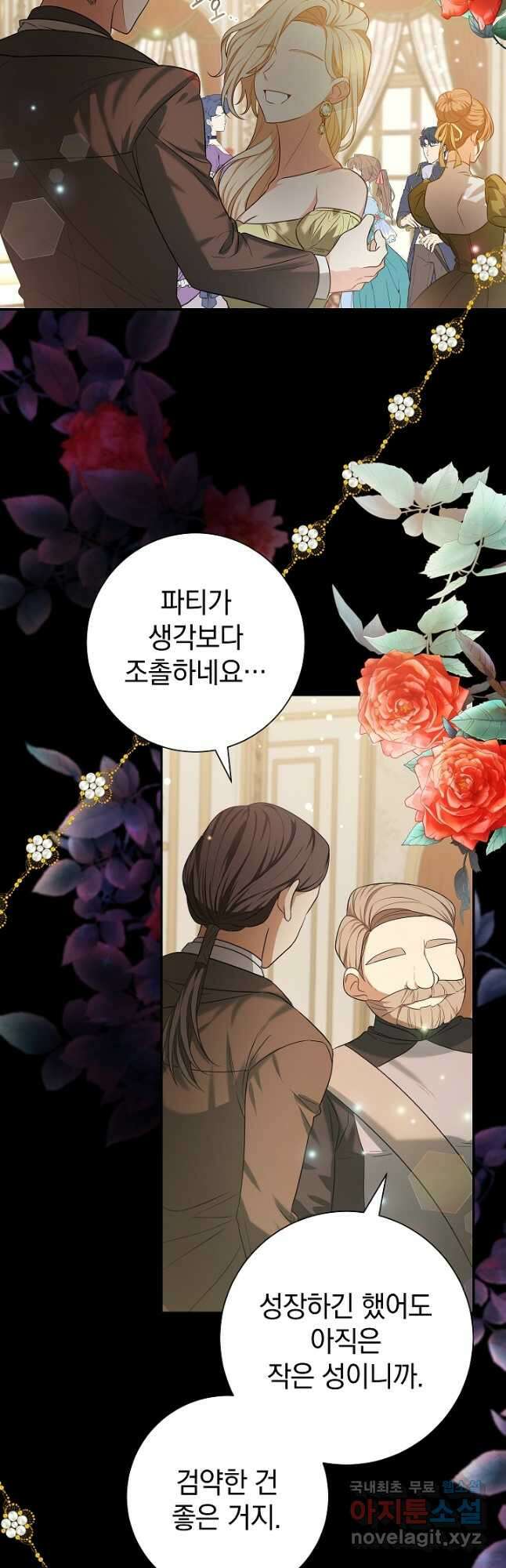 야반도주는 신중히 32화 2