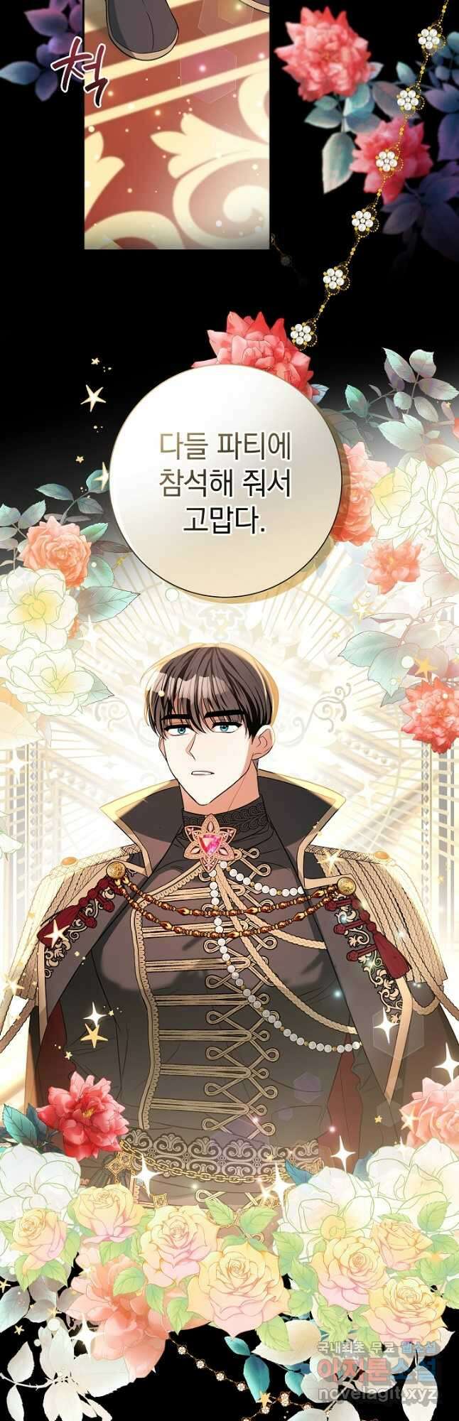 야반도주는 신중히 32화 4