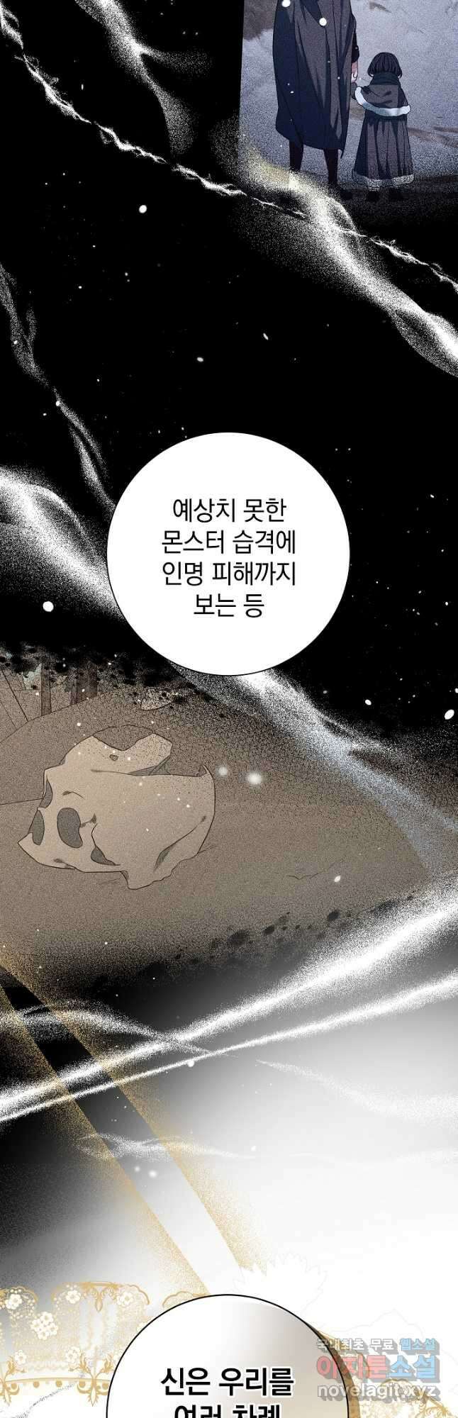야반도주는 신중히 32화 8