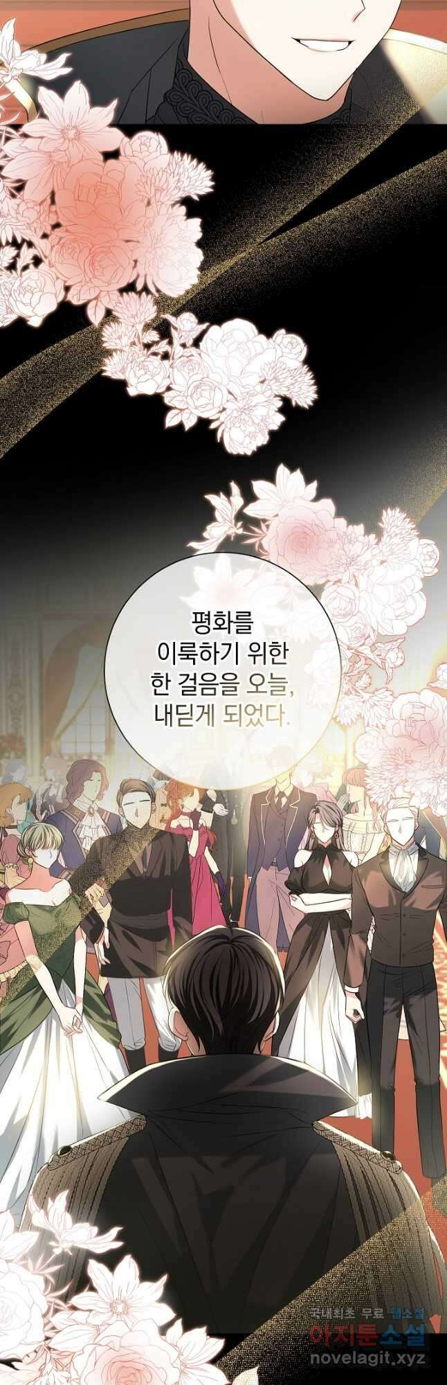 야반도주는 신중히 32화 10