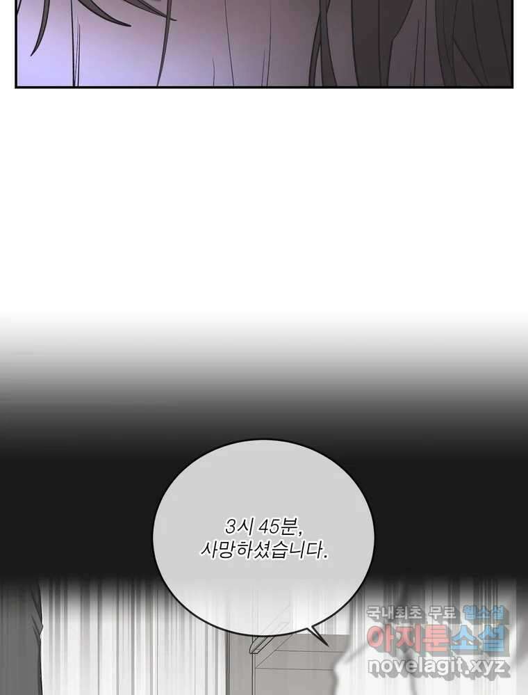 그녀의 앵무새 140화 표현(2) 3