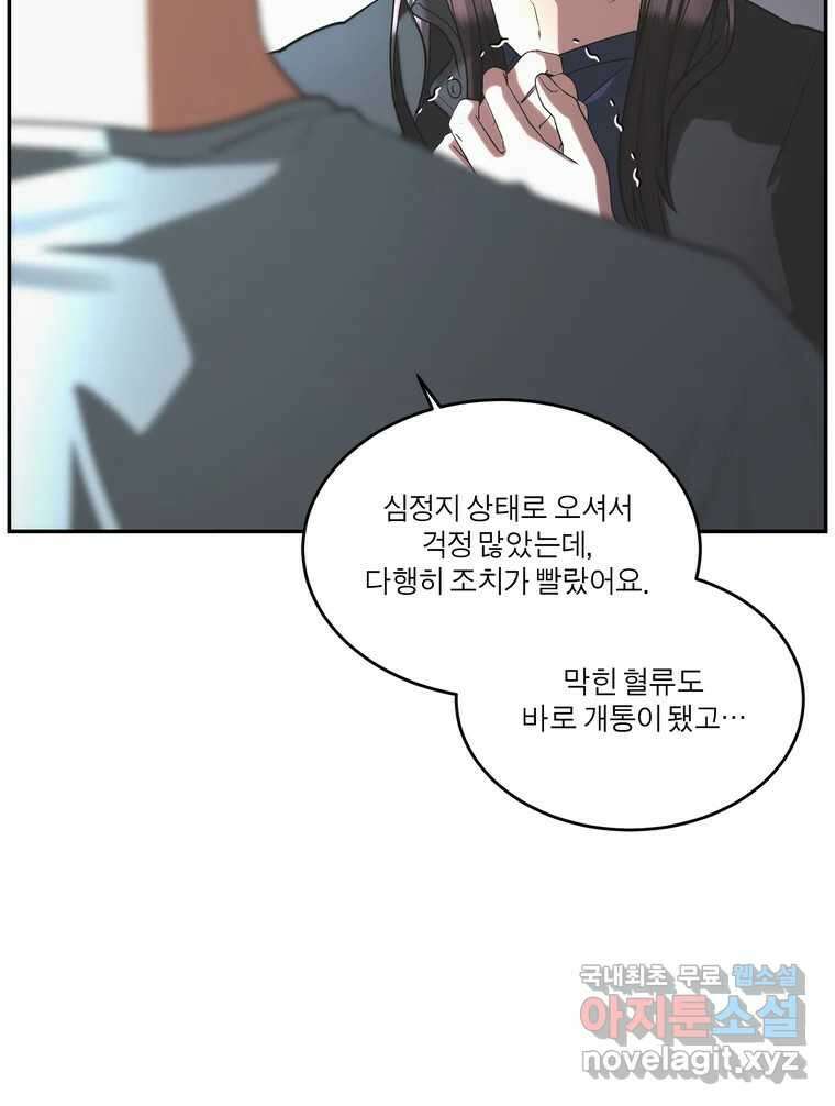 그녀의 앵무새 140화 표현(2) 8