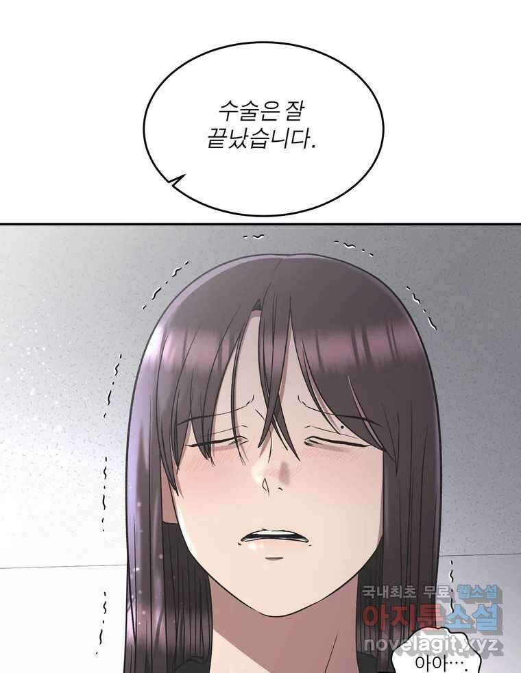 그녀의 앵무새 140화 표현(2) 9