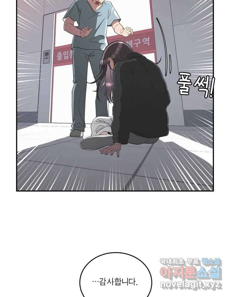 그녀의 앵무새 140화 표현(2) 11