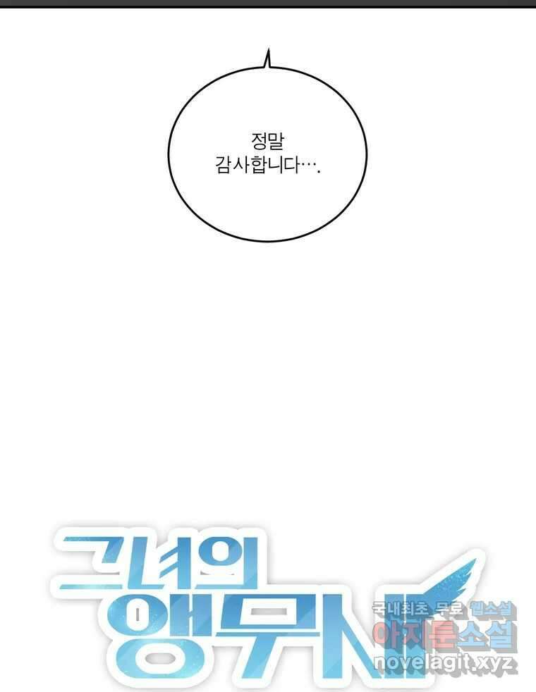 그녀의 앵무새 140화 표현(2) 13