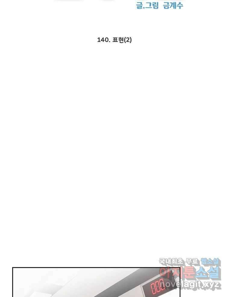 그녀의 앵무새 140화 표현(2) 14