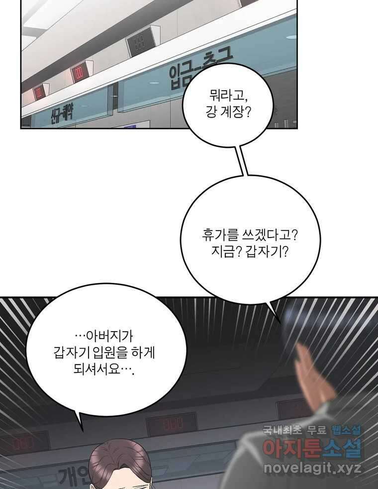그녀의 앵무새 140화 표현(2) 15