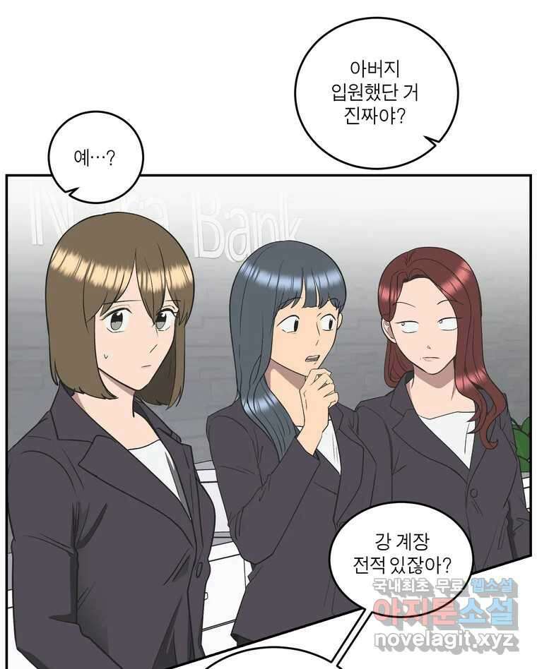 그녀의 앵무새 140화 표현(2) 17