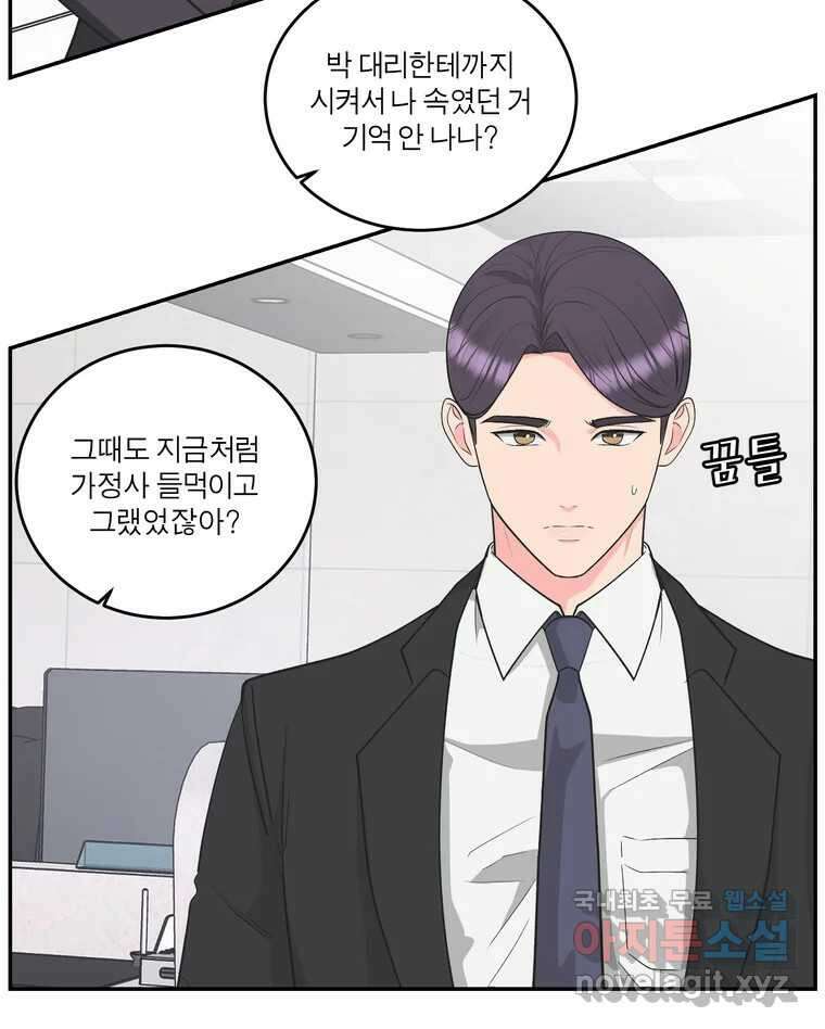 그녀의 앵무새 140화 표현(2) 18