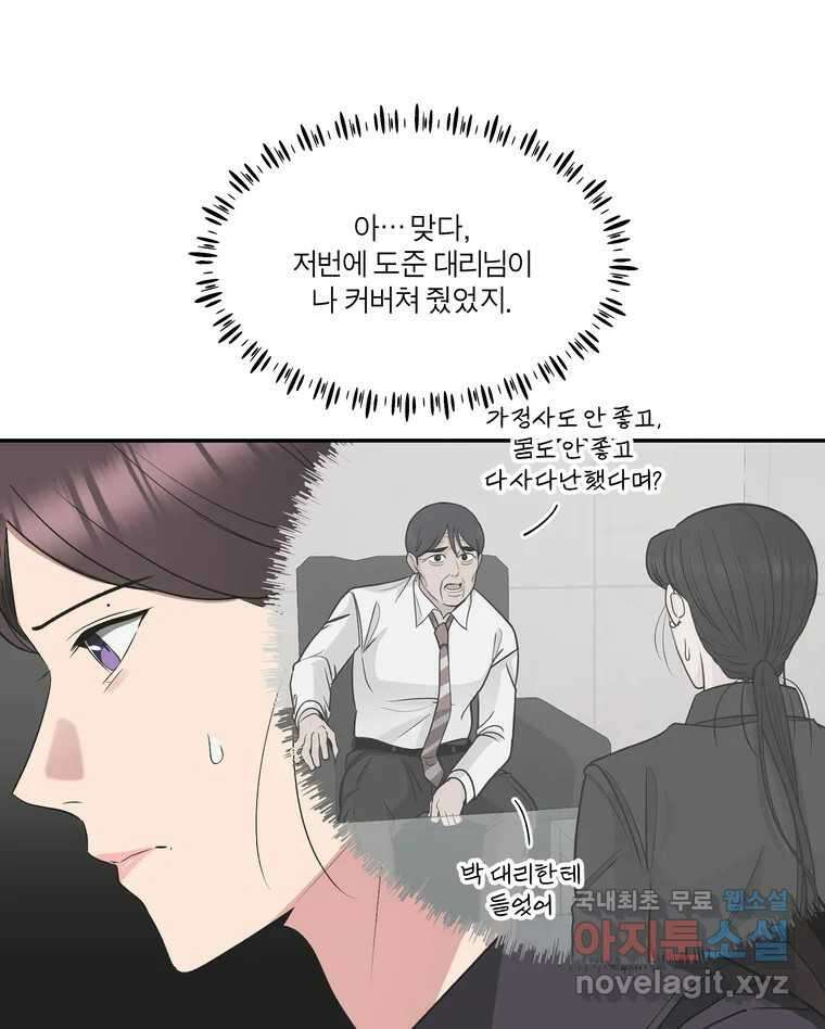 그녀의 앵무새 140화 표현(2) 19