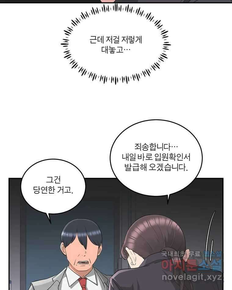 그녀의 앵무새 140화 표현(2) 20